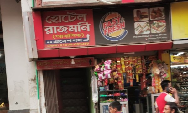 অসামাজিক কার্যকলাপের অভিযোগ: সিলেটের আরেকটি হোটেল সিলগালা