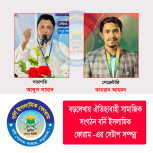 বড়লেখায় সামাজিক সংগঠন বর্নি ইসলামিক ফোরামের কমিটি গঠন