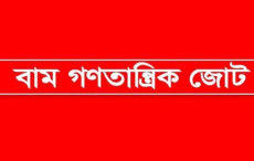 জামায়াত ও কিংস পার্টির কথায় ঐকমত্য কমিশন নানা সুপারিশ করছে: বাম জোট
