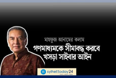 গণমাধ্যমকে সীমাবদ্ধ করবে খসড়া সাইবার আইন, প্রস্তাবিত সংশোধনীগুলো আশঙ্কাজনক