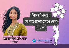 শিশুর শৈশব: যে ক্ষতগুলো চোখে দেখা যায় না